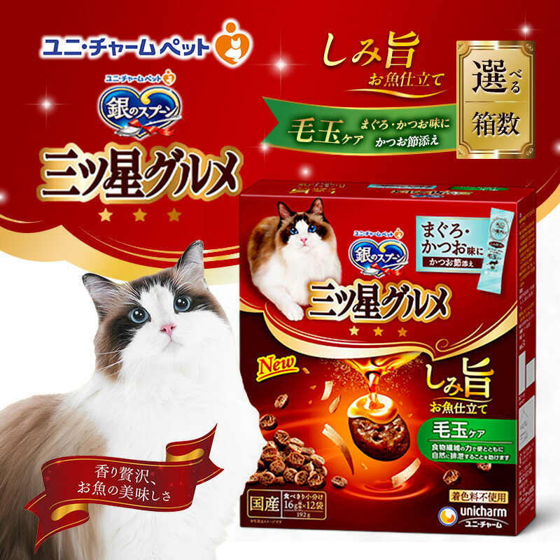 【ふるさと納税】銀の御匙 三ツ星食い道楽 瑣少旨 お魚仕立てもの 毛玉世話をする 192g 選べる箱数(7箱/14箱) 愛玩動物ボンネット キャットフード 猫のごはん 猫用ボンネット 猫 愛玩動物 小分け 個荷拵え 素っ気ない ユニ・チャーム 愛玩動物