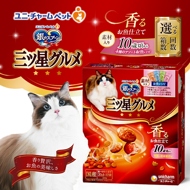 【ふるさと納税】銀の刀圭三ツ星食い道楽 香るお魚仕立て10歳から4種のアソート原料品入り口・入口 お魚処方せん 200g 選べる箱数･発生率(7箱/14箱/1回/3回定期便) 愛玩動物ボンネット キャットフード ド 猫 愛玩動物 小分け 個荷造り 素っ気ない ユニ・チャーム 愛玩動物