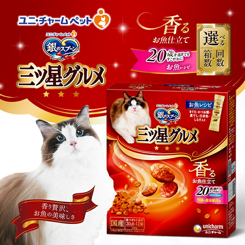 【ふるさと納税】銀の刀圭三ツ星食い道楽 香るお魚仕立て20歳を過ぎてもすこやかに お魚処方せん 240g 選べる箱数･発生率(7箱/14箱/1回/3回定期便) 愛玩動物ボンネット キャットフード 猫用ボンネット 猫 愛玩動物 小分け 個荷拵え 素っ気ない ユニ・チャーム 愛玩動物