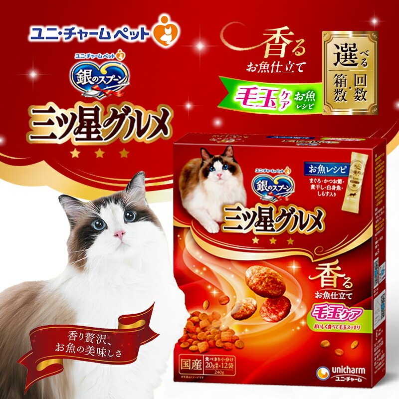 【ふるさと納税】銀の刀圭三ツ星食い道楽 香るお魚仕立てもの毛玉世話をする お魚処方せん 240g 選べる箱数･発生率(7箱/14箱/1回/3回定期便) 愛玩動物ボンネット キャットフード 猫のごはん 猫用ボンネット 猫 愛玩動物 小分け 個荷造り 素っ気ない ユニ・チャーム 愛玩動物