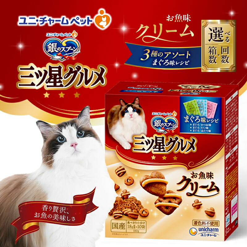 【ふるさと納税】銀の刀圭三ツ星食い道楽 お魚皮膚軟化剤まぐろ味処方せん3種のアソート 180g 選べる箱数･発生率(6箱/12箱/1回/3回定期便) 愛玩動物ボンネット キャットフード 猫のごはん 猫用ボンネット 猫 愛玩動物 小分け 個荷拵え 素っ気ない ユニ・チャーム 愛玩動物