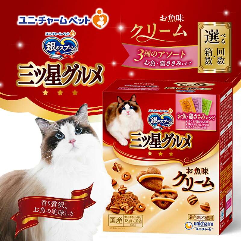 【ふるさと納税】銀の刀圭三ツ星食い道楽 お魚皮膚軟化剤お魚・鶏ささみ処方せん3種のアソート 180g 選べる箱数･発生率(6箱/12箱/1回/3回定期便) 愛玩動物ボンネット キャットフード 猫のごはん 猫用ボンネット 猫 愛玩動物 小分け 個荷造り 素っ気ない ユニ・チャーム 愛玩動物