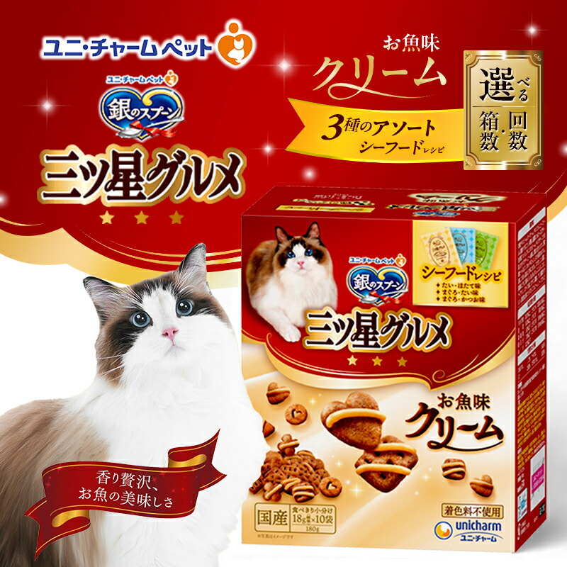 【ふるさと納税】銀の刀圭三ツ星食い道楽 お魚クリームシーフードレシピ3種のアソート 180g 選べる箱数･発生率(6箱/12箱/1回/3回定期便) 愛玩動物ボンネット キャットフード 猫のごはん 猫用ボンネット 猫 愛玩動物 小分け 個荷拵え 素っ気ない ユニ・チャーム 愛玩動物
