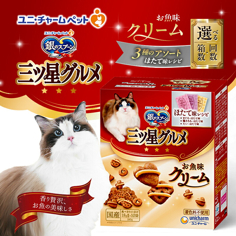 【ふるさと納税】銀の刀圭三ツ星食い道楽 お魚皮膚軟化剤ほたて味処方せん3種のアソート 180g 選べる箱数･発生率(6箱/12箱/1回/3回定期便) 愛玩動物ボンネット キャットフード 猫のごはん 猫用ボンネット 猫 愛玩動物 小分け 個荷造り 素っ気ない ユニ・チャーム 愛玩動物