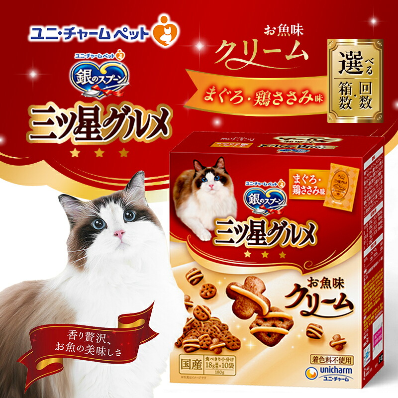 【ふるさと納税】銀の刀圭三ツ星食い道楽 お魚皮膚軟化剤まぐろ・鶏ささみ味 180g 選べる箱数･発生率(6箱/12箱/1回/3回定期便) 愛玩動物ボンネット キャットフード 猫のごはん 猫用ボンネット 猫 愛玩動物 小分け 個荷拵え 素っ気ない ユニ・チャーム 愛玩動物