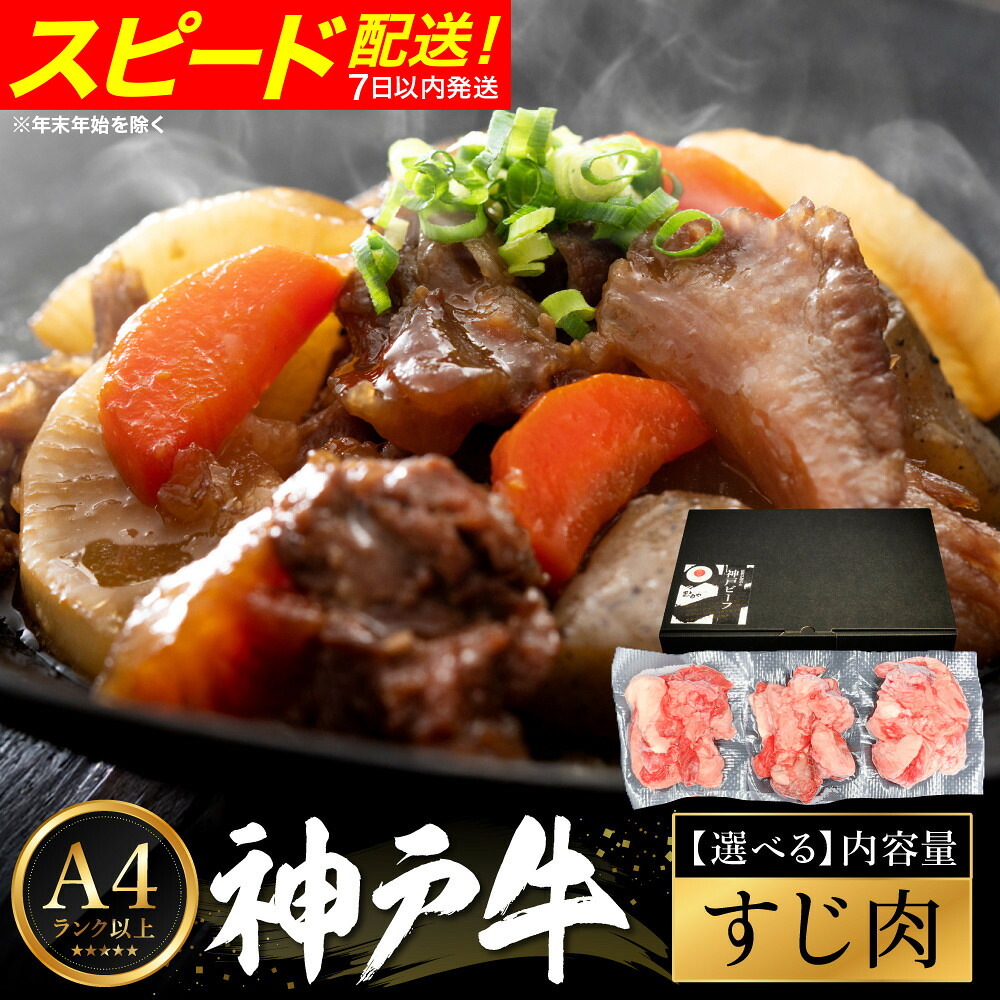 【ふるさと納税】すじ肉 神戸牛 量が選べる (600g・800g・1kg)/ 牛すじ スジ肉 牛肉 小分け (200g×3~5パック) 密着包装 牛すじ煮込み カレー おでん ぼっかけ すじこんにゃく 冷凍 国産牛 ブランド牛 黒毛和牛 神戸ビーフ 化粧箱入り ギフト【帝神志方ミート】|兵庫県豊岡市