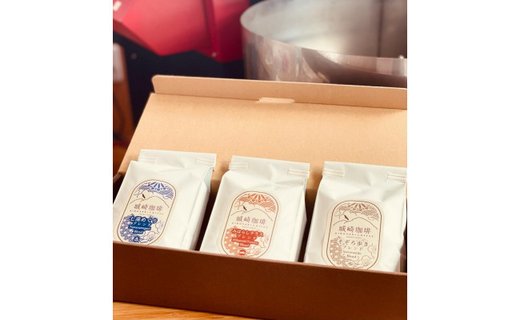 【ふるさと納税】自家焙煎スペシャルティ珈琲豆ギフト（3種類）/スペシャルティコーヒー規格 みはらしテラス 七湯めぐり そぞろ歩き　グァテマラブレンド　マンデリンブレンド　モカブレンド　ティーアンドエムズ　城崎スイーツ｜兵庫県豊岡市