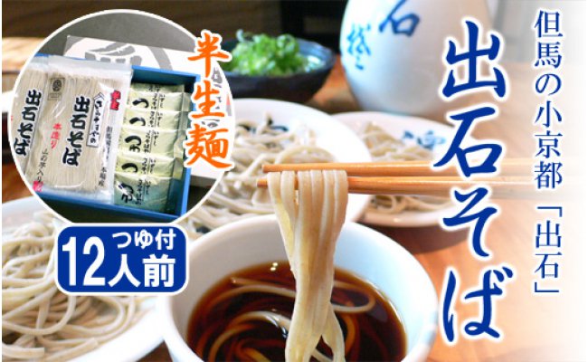 楽天市場】【ふるさと納税】特製蕎麦つゆ付 無添加 出石蕎麦 作太郎【6