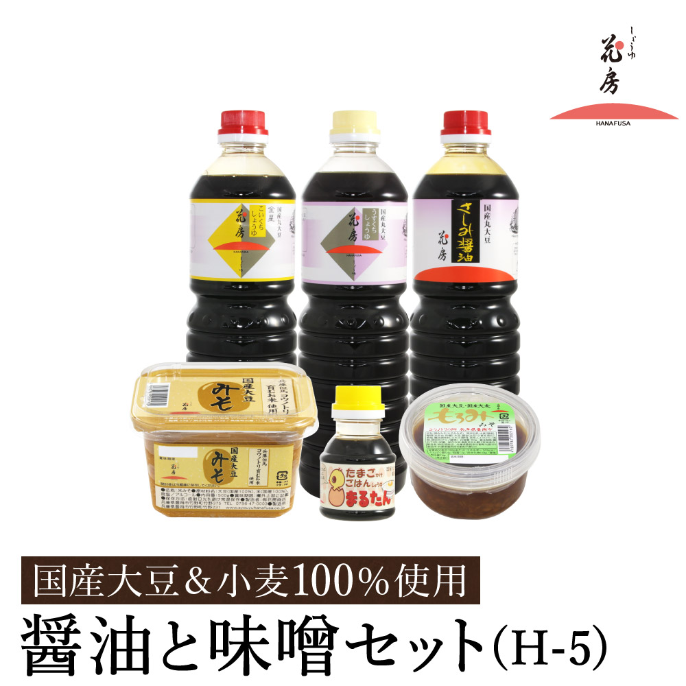 【ふるさと納税】醤油と味噌セット(H-5) / 内容:淡口醤油・濃口醤油金星・さしみ醤油 各1L×1本、卵かけご飯専用醤油100ml×1本、もろみ味噌180g×1、国産大豆味噌500g×1 / 国産大豆 醤油 しょうゆ 味噌 みそ 刺身醤油 調味料 セット 詰め合わせ【しょうゆの花房】|兵庫県豊岡市
