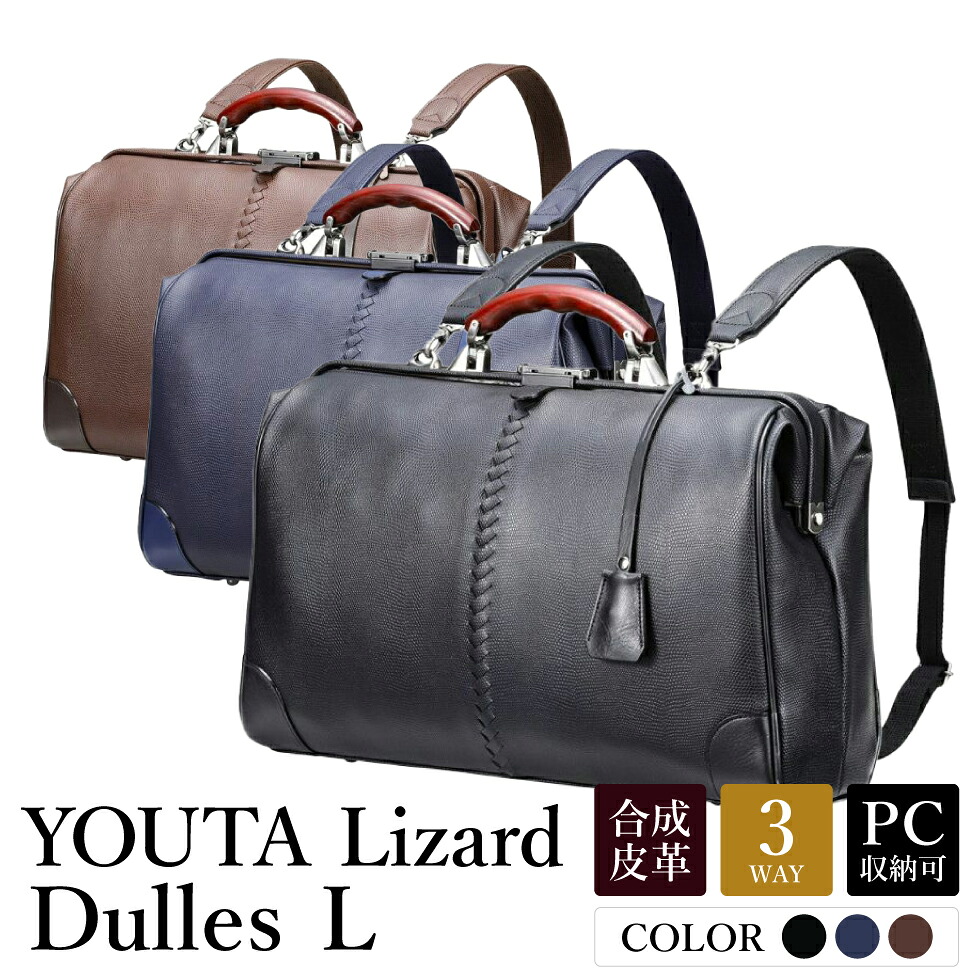 【ふるさと納税】豊岡鞄 YOUTA LIZARD 3way YK2 横ダレスL 【選べる3カラー ネイビー・ブラック・チョコ】/ 木和田正昭商店 ビジネスバッグ メンズ ブリーフケース 横型 ダレスバッグ 木手ハンドル リュック ショルダー 16インチノートPC対応 B4ファイル対応｜兵庫県豊岡市