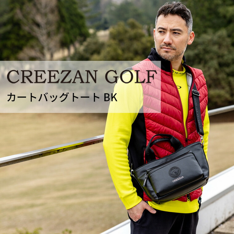 【ふるさと納税】CREEZAN GOLF クリーザンゴルフ カートバッグトート ホワイト CCGI-014-01 ブラック CCGI-014-02 / ゴルフ カートバッグ ゴルフバッグ トートバッグ 2way 軽量 水濡れに強い 高機能合成皮革 ショルダーストラップ付き ラウンド トート バッグ 鞄