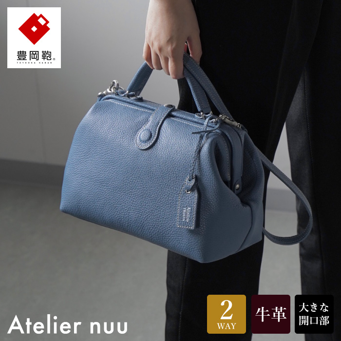 オープニング 大放出セール 豊岡鞄 未使用品 未使用品 Atelier nuu