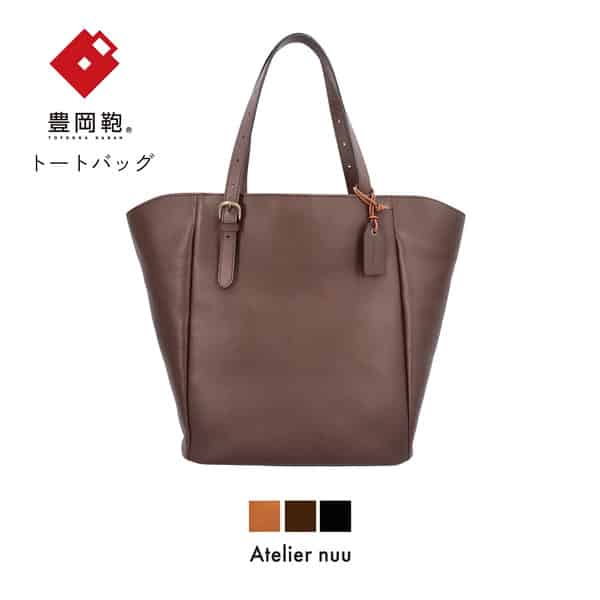 初回限定】 豊岡鞄 Atelier nuu parcel トートL NU20-114 チョコ