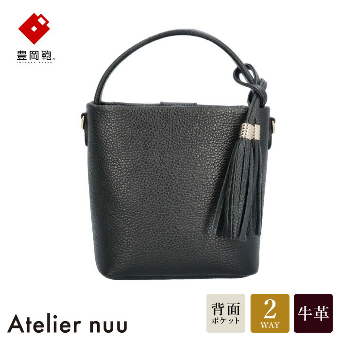 バーゲンで 豊岡鞄 Atelier nuu loop ミニバケット NU04-118 ブラック