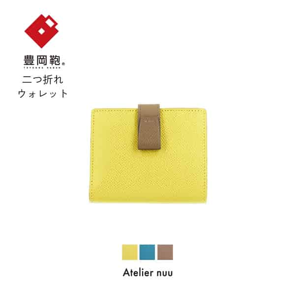 【ふるさと納税】豊岡財布 Atelier nuu noble 二つ折りウォレット NU70-102 イエロー / アトリエヌウ 財布 二つ折り レディース 2つ折り財布 ブランド コンパクト 本革