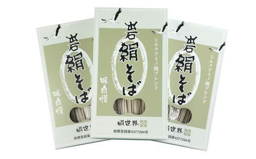 【ふるさと納税】出石　絹そば　2人前&times;3箱　蕎麦 出石そば 絹そば シルクアミノ酸｜兵庫県豊岡市