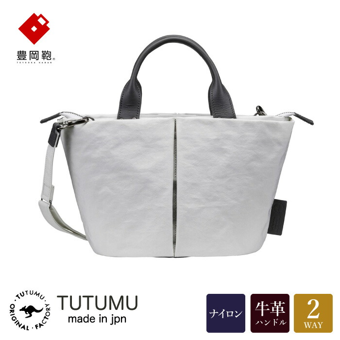 楽天市場】【ふるさと納税】豊岡鞄 TUTUMU Tre tote（グレージュ