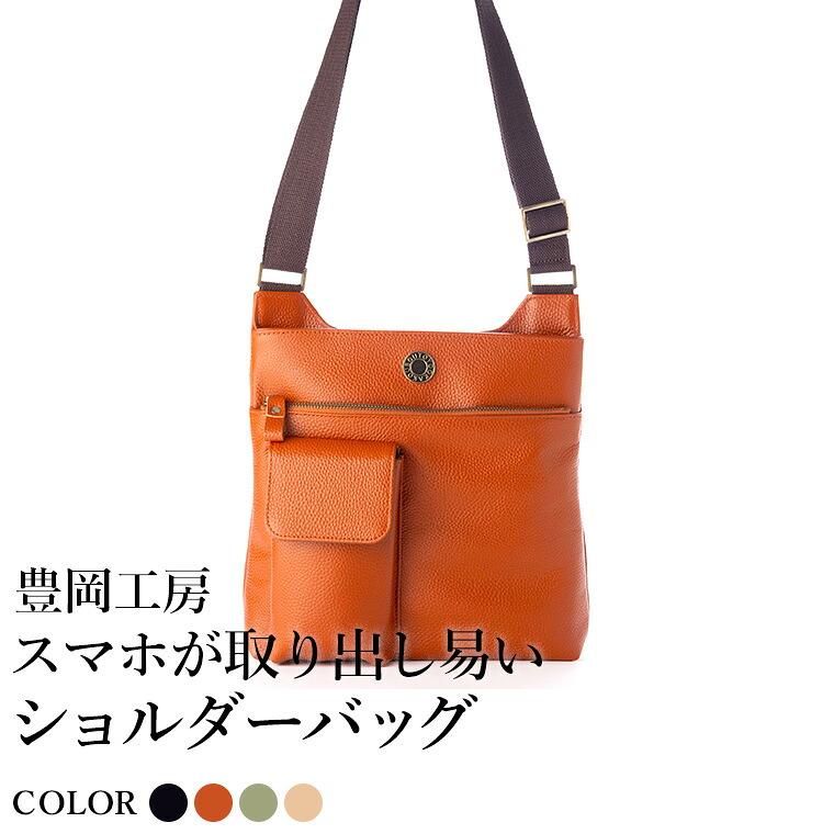 【ふるさと納税】豊岡工房 牛革 スマホが取り出し易いショルダーバッグ（4332）黒・キャメル・オリーブ・ベージュ / ボディショルダーバッグ 斜めがけ 柔らかい シュリンク牛革 メンズ レディース かばん カバン バッグ 鞄 国産 日本製 小田清株式会社 37,050円