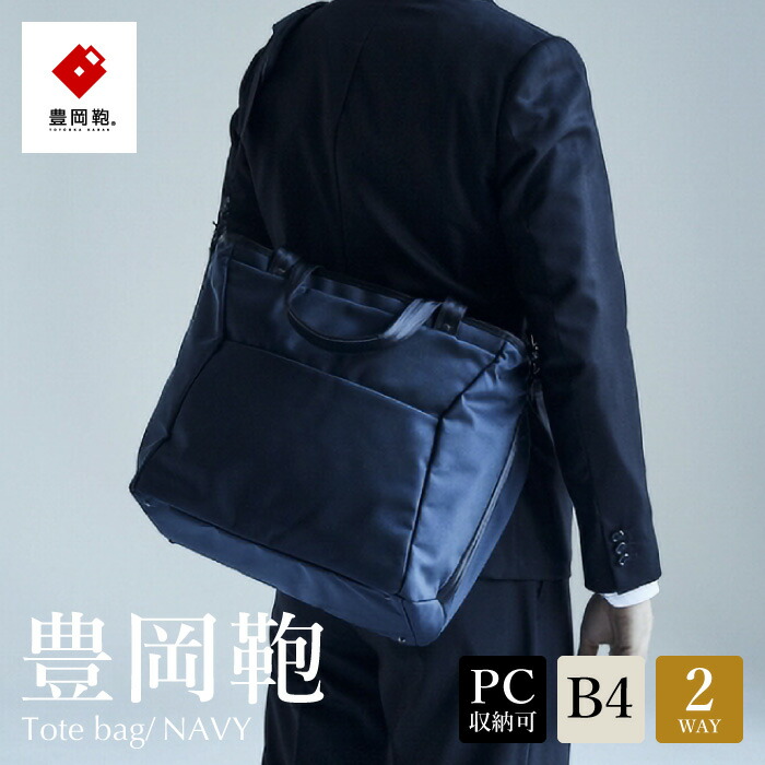 75%OFF!】 豊岡鞄 ベルーフバゲージ Urban Commuter 2WAY TOTE BAG 2