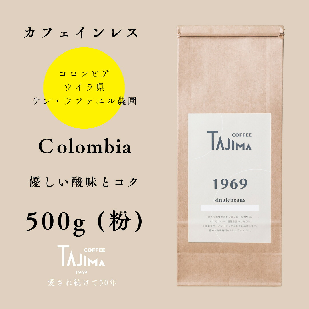 ふるさと納税】コーヒー 粉 中挽き / Colombia コーヒー粉 500g 自家焙