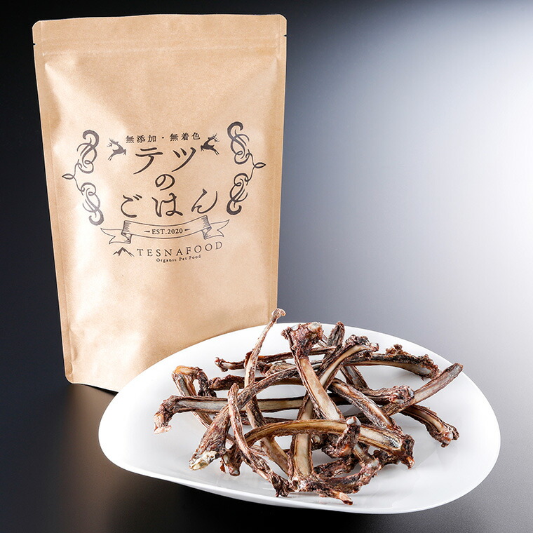 【ふるさと納税】テツのごはん 鹿肉あばら骨М（犬用）200g / TESNA FOOD 無添加 鹿肉 ジビエ ジャーキー 犬 骨 ペット おやつ ペットフード ドッグフード 乾燥 ドライ 国産