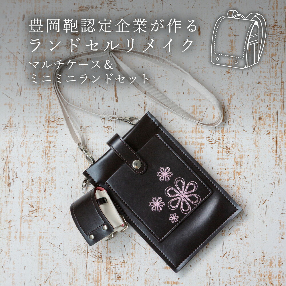楽天市場】【ふるさと納税】ランドセルリメイク プレミアムミニ