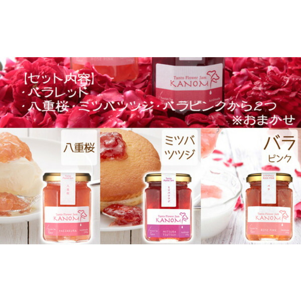 満点の 花のジャム ギフトセット 3個入り ジャム スイーツ Fucoa Cl