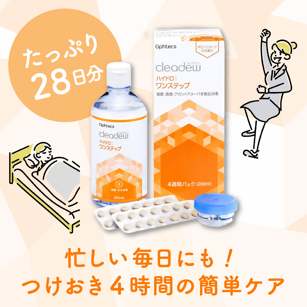 オフテクス クリアデュー ハイドロ ワンステップ 28日分 ×6本 消毒中和