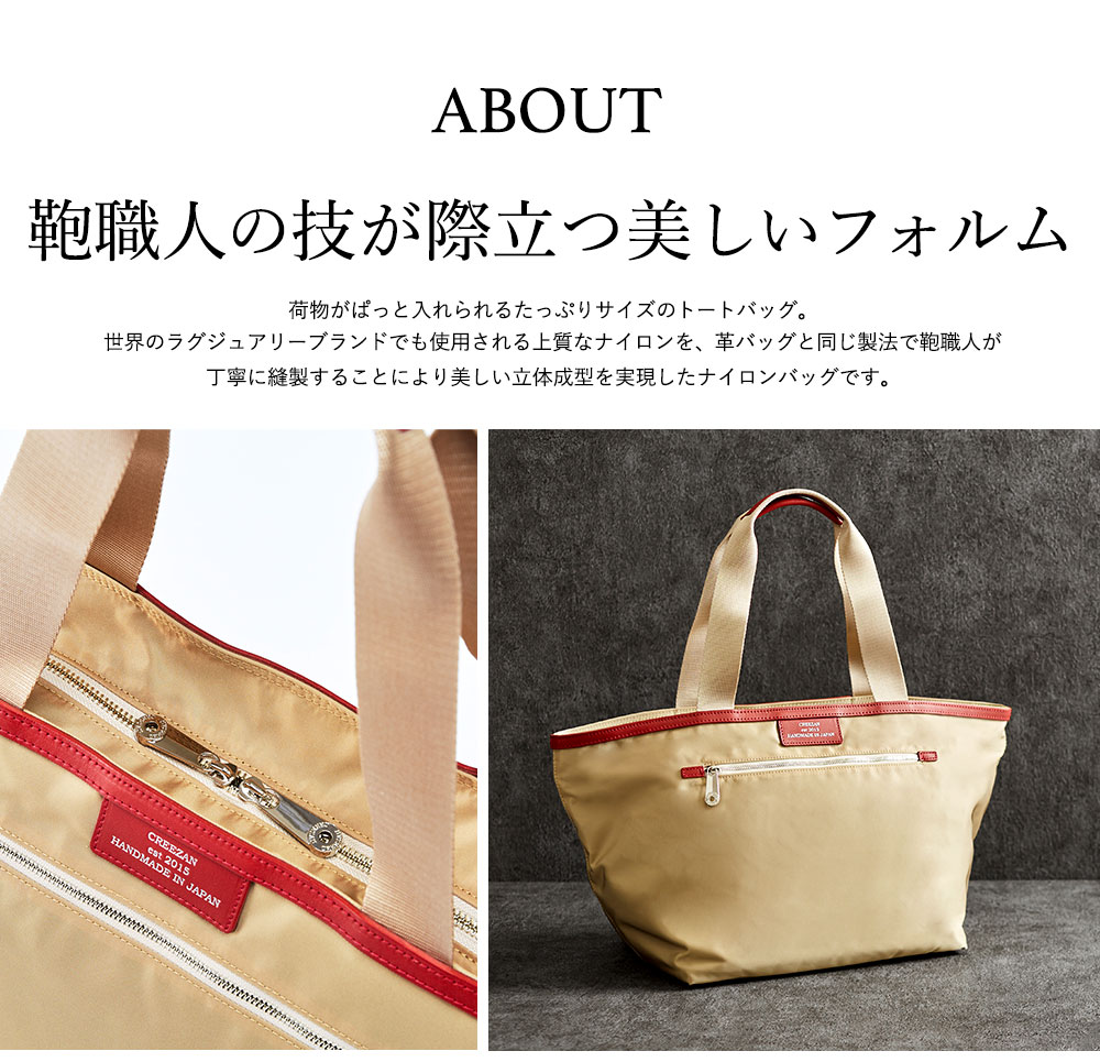 豊岡鞄 CREEZAN トートバッグ CDTC-001（ベージュ） ブランド