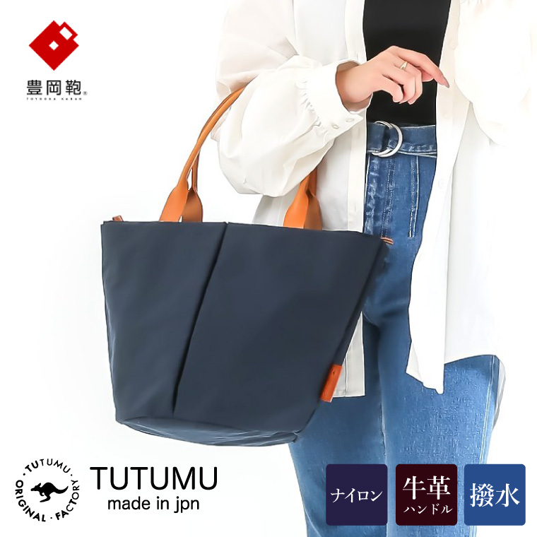 楽天市場】【ふるさと納税】豊岡鞄 TUTUMU Marche M トートバッグM