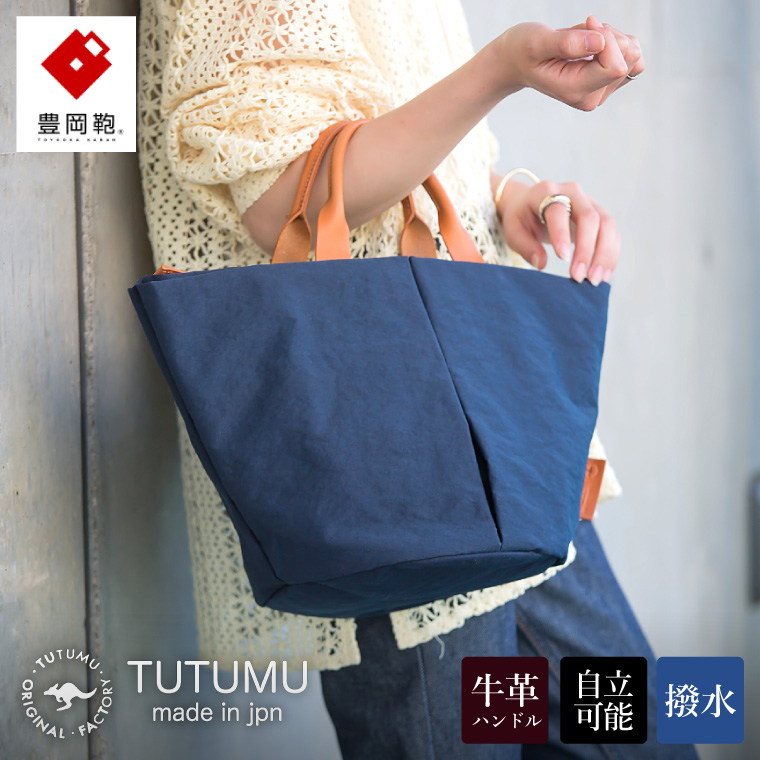 楽天市場】【ふるさと納税】豊岡鞄 TUTUMU Marche M トートバッグM