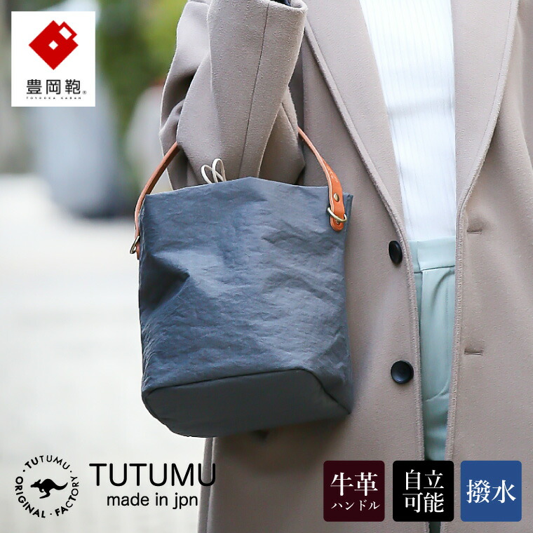 【ふるさと納税】豊岡鞄 TUTUMU Cube（S2700 24-175）グレー / ショルダー バッグ バケツバッグ レディース おしゃれ｜兵庫県豊岡市