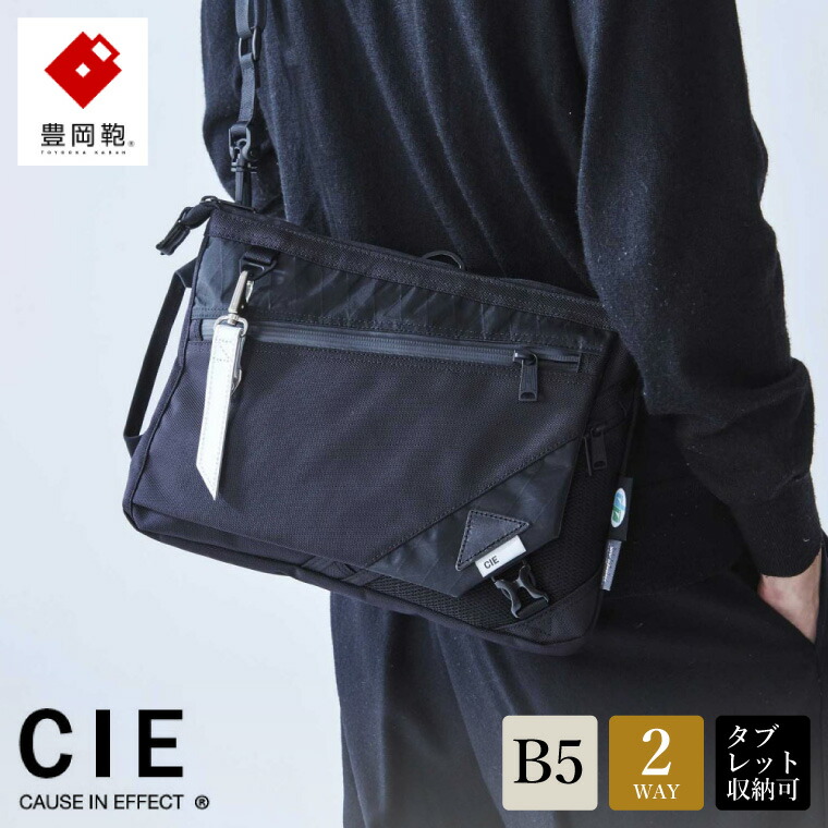 【ふるさと納税】豊岡鞄 CIE BALLISTIC AIR SHOULDER(071902) / 木和田正昭商店 クラッチバック バックインバック ショルダーバッグ メンズ|兵庫県豊岡市