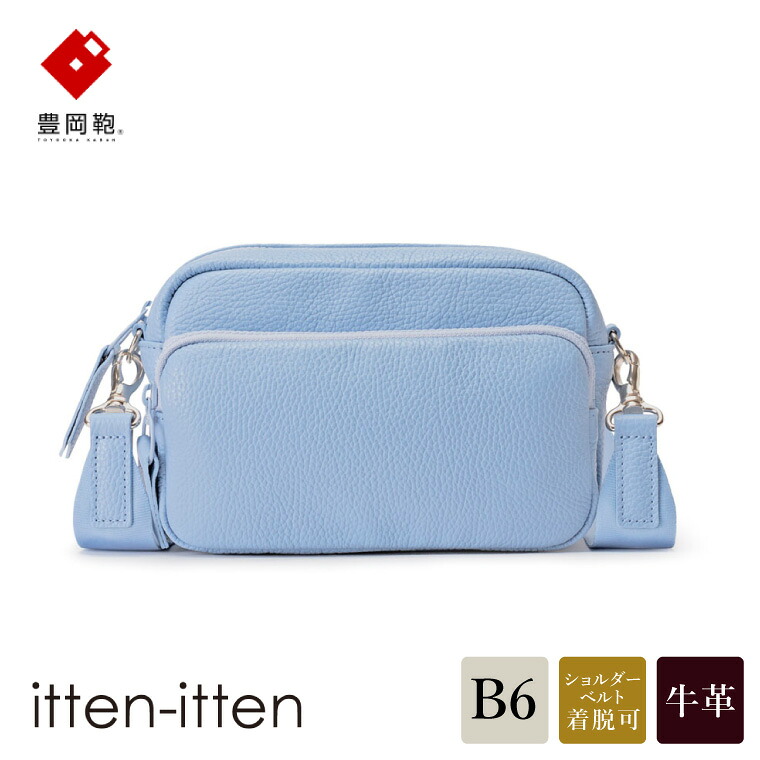【ふるさと納税】豊岡鞄 レザーミニショルダーバッグ CITE-016 サックス / itten-itten イッテンイッテン ブランド 本革 ショルダーバッグ レディース 小さめ おしゃれ かばん カバン バッグ|兵庫県豊岡市