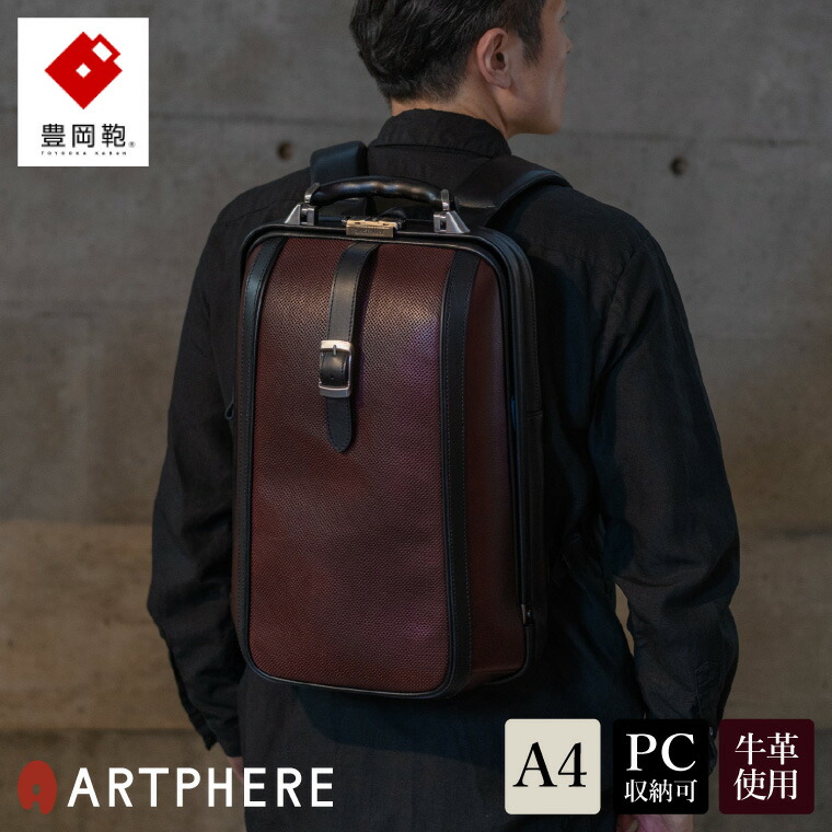 楽天市場】【ふるさと納税】豊岡鞄 ARTPHERE アートフィアー
