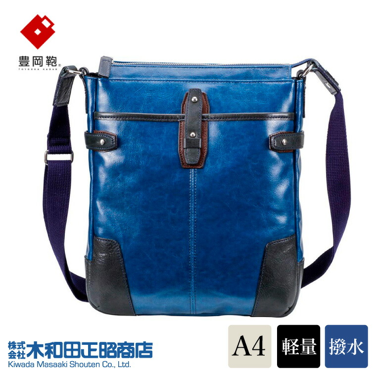 【ふるさと納税】豊岡鞄 帆布PU×皮革ショルダー（24-133）ブルー / 木和田正昭商店 メンズ ショルダーバッグ ポシェット カバン バッグ 軽量 42,250円