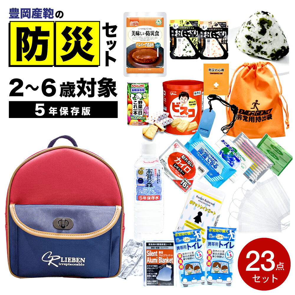 お子様用防災セット 日本製 赤