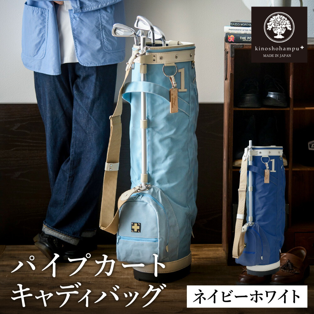 楽天市場】【ふるさと納税】木の庄帆布 ゴルフバッグ KH-CPB01W カート