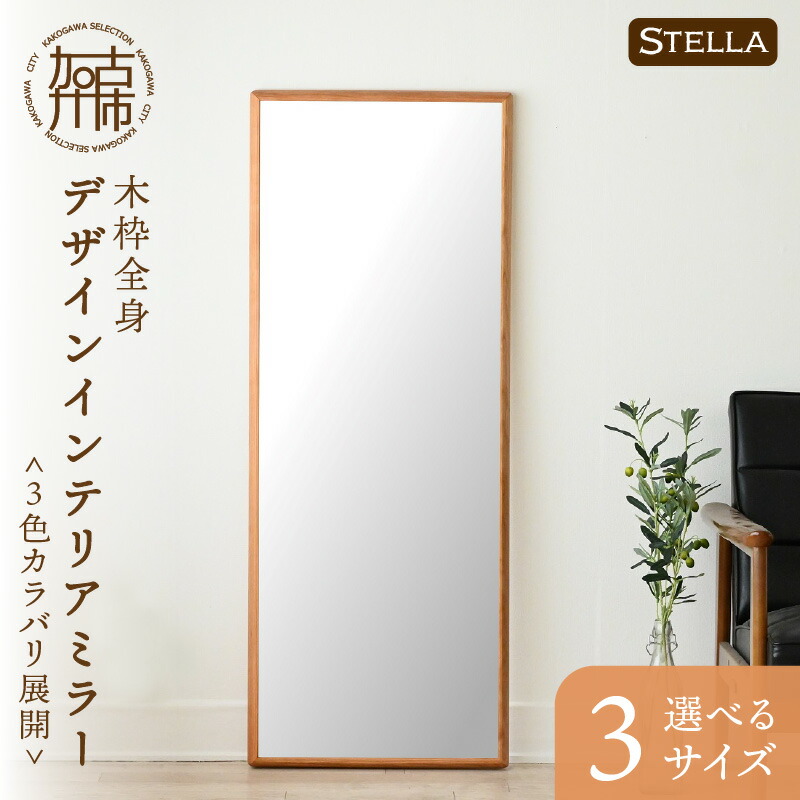 楽天市場】【ふるさと納税】【SENNOKI】Stellaステラ 木枠全身デザイン