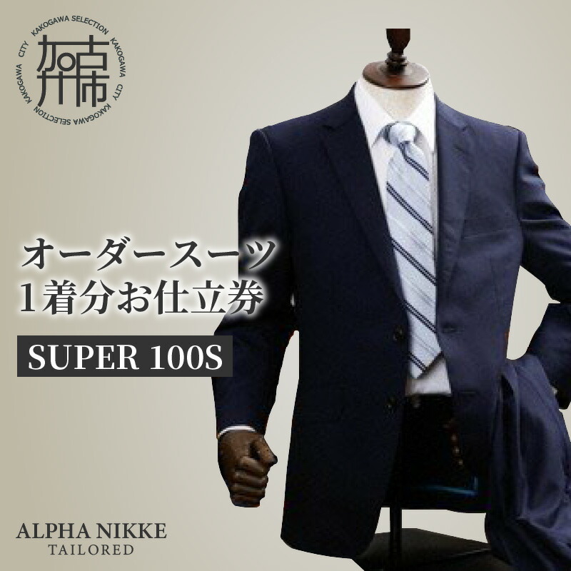 ふるさと納税 服 男 兵庫県 加古川市 オーダースラックス(高級 ウール100％) 《 スーツ ウール オーダーメイド スラックス オーダースーツ メンズファッション… オーダースラックス(高級 ウール100％) 《 スーツ ウール
