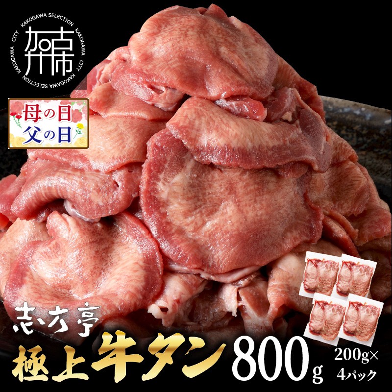 極上牛タン 400g