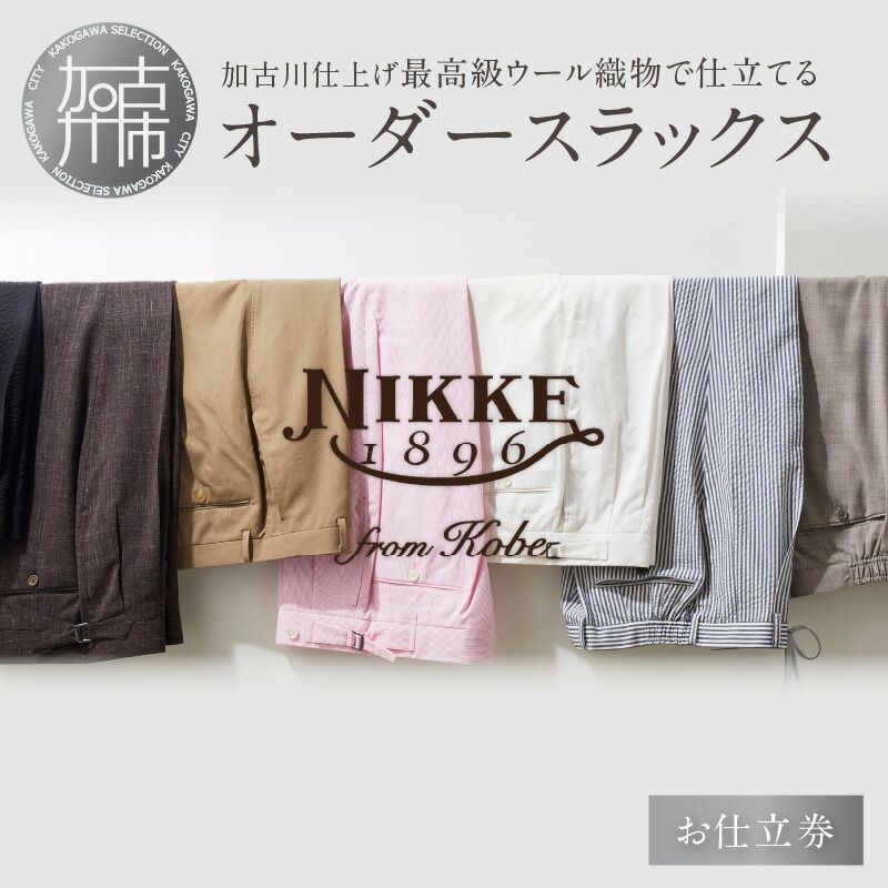 ふるさと納税 服 男 長崎県 長崎市  ツータック／82 セミオーダー トラウザーズ 1本 （葛利毛織 サマージェントリークローズ／ライトグレー） CALSA 長崎トラ… 楽天市場】【ふるさと納税】セミオーダー トラウザーズ 1本（葛