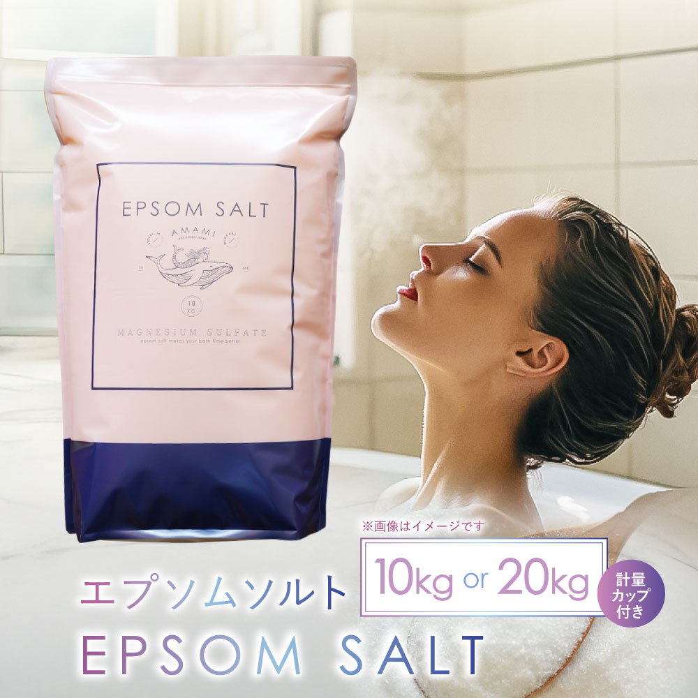 🏆 1番人気エプソムソルト 10kg 計量カップセット