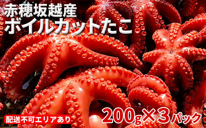楽天市場 ふるさと納税 赤穂坂越産 ボイルカットたこ 0g 5パック 蛸 たこ タコ ボイル ボイルたこ ボイルタコ ボイルだこ ボイルダコ 魚貝類 タコ たこ ボイル 加工食品 シーフード 兵庫県赤穂市 楽天市場 ふるさと納税 赤穂坂越産 ボイルカットたこ 0g 5パック 蛸 たこ タコ ボイル ボイルたこ ボイルタコ ボイルだこ ボイルダコ 魚貝類 タコ たこ ボイル 加工食品 シーフード 兵庫県赤穂市