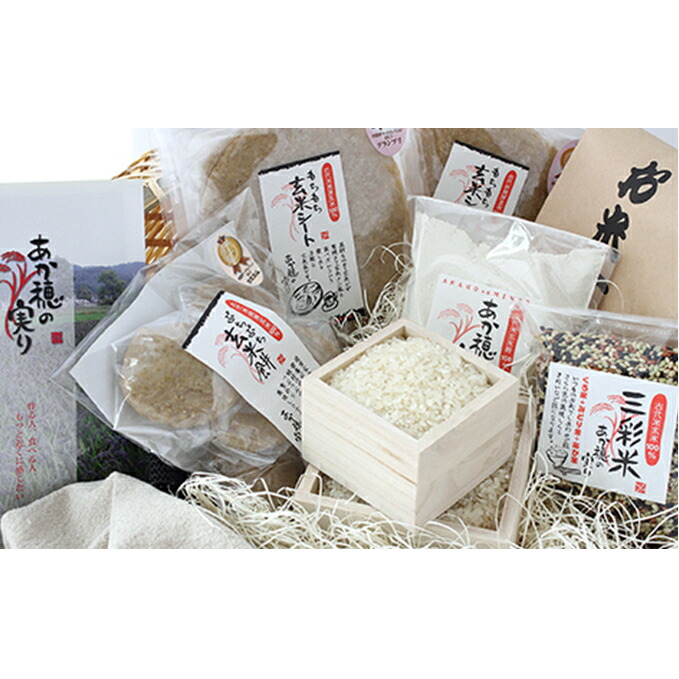 【ふるさと納税】あか穂の実り　お米づくし / 玄米餅 玄米シート 三彩米 玄米粉 げんまい モチ