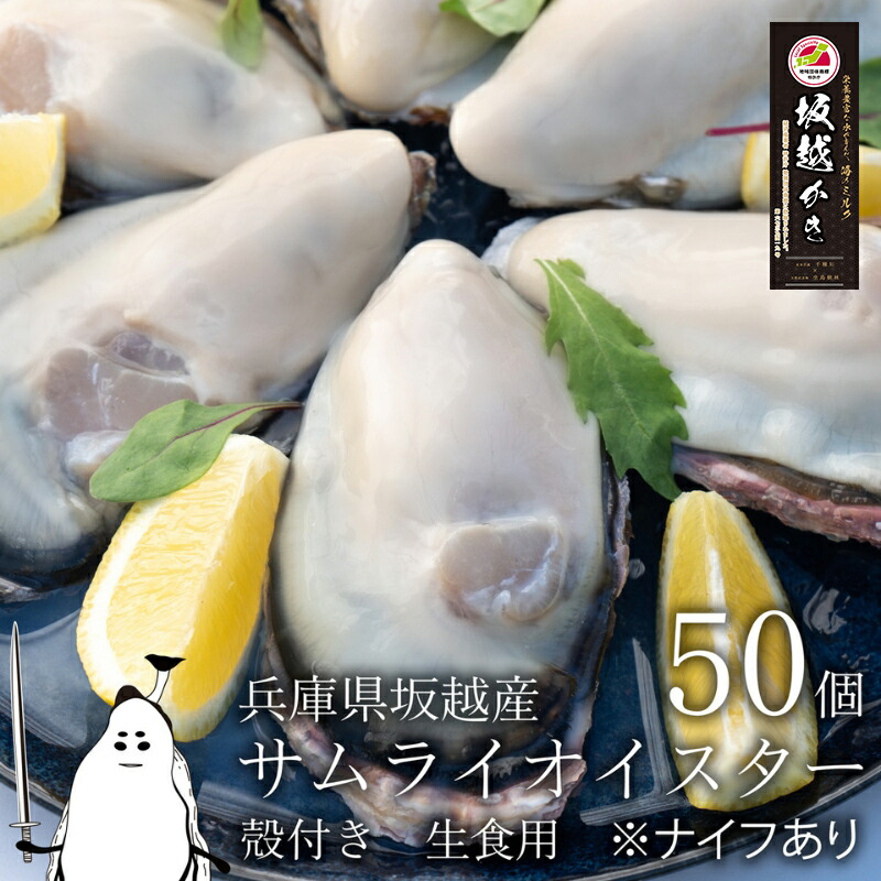 楽天市場】【ふるさと納税】牡蠣 生食 坂越かき 殻付き 20個