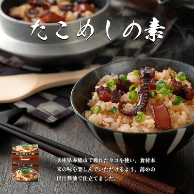 【ふるさと納税】たこめしの素3缶セット タコ 魚貝類 加工食品 蛸 炊き込みご飯の素