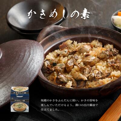 【ふるさと納税】かきめしの素3缶セット 魚介類 カキ 牡蠣 魚貝類 加工食品