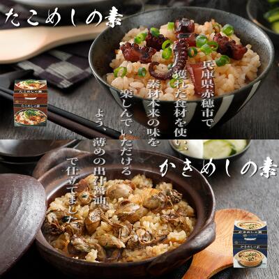 【ふるさと納税】たこめしの素（1缶）、かきめしの素（2缶）のセット タコ 魚介類 カキ 牡蠣 魚貝類 加工食品 蛸 シーフード