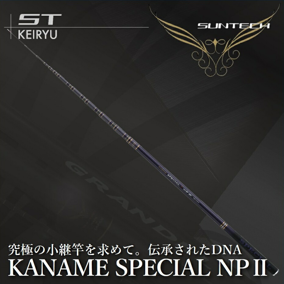 値下げ　釣り用品　KANAME SPECIAL サンテック　60F 竿　釣り竿 釣り用品 KANAME SPECIAL サンテック 60F 竿 サンテック KANAME
